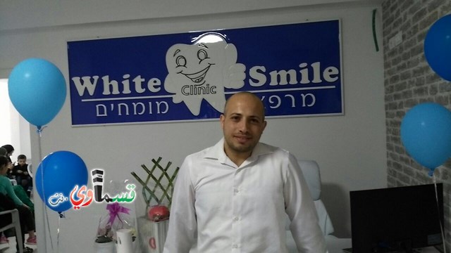  كفرقاسم: افتتاح عيادة طب الأسنان للدكتور انس محمد عامر والرئيس عادل بدير ما أجمل أن نتذوق طعم النجاح مع من نحب  من ابناء بلد الشهداء ونتقاسمه  